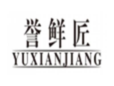 誉鲜匠yuxianjiang