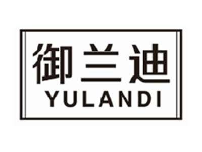 御兰迪yulandi