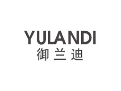 御兰迪YULANDI