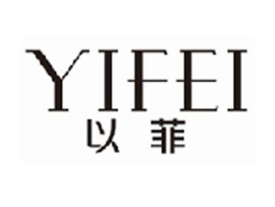 以菲yifei
