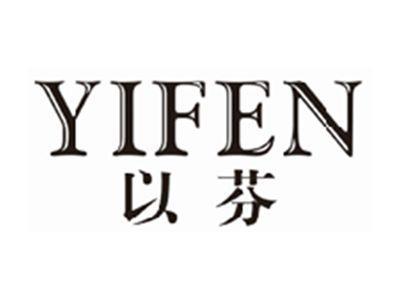 以芬yifen