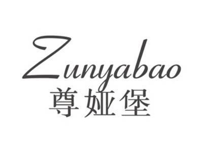 尊娅堡ZUNYABAO