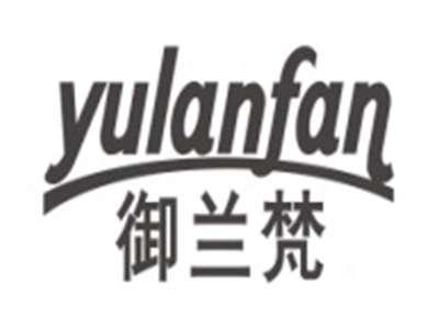 御兰梵YULANFAN