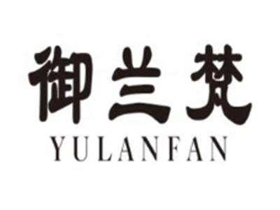 御兰梵YULANFAN