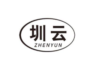 圳云ZHENYUN