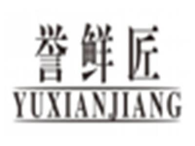 誉鲜匠yuxianjiang