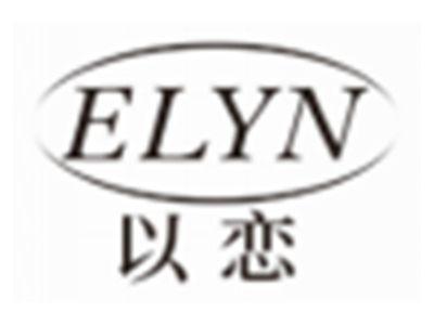以恋ELYN