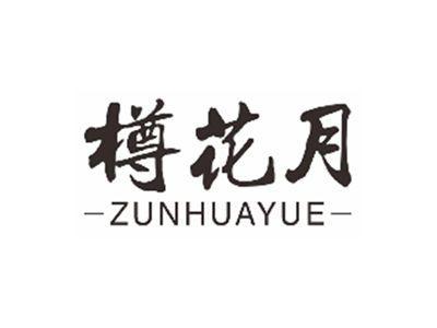 樽花月ZUNHUAYUE