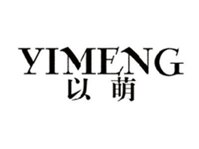 以萌YIMENG