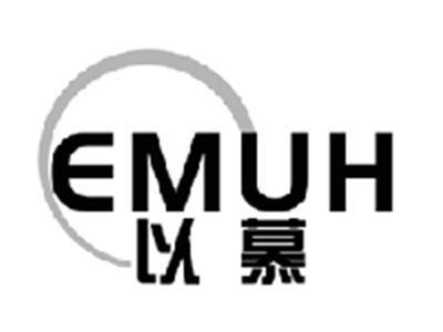 以慕EMUH
