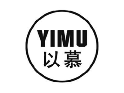 以慕YIMU