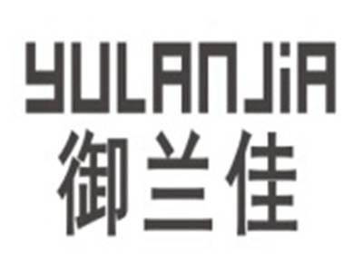 御兰佳YULANJIA