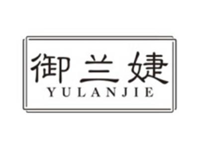 御兰婕YULANJIE