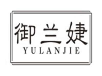 御兰婕YULANJIE