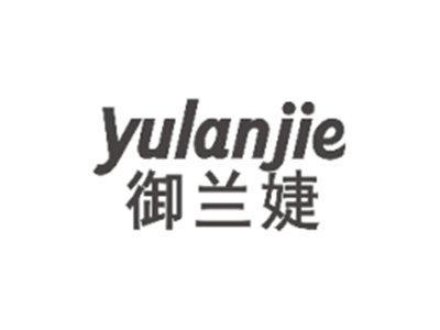 御兰婕YULANJIE