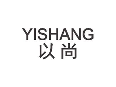 以尚YISHANG