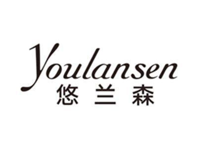 悠兰森youlansen