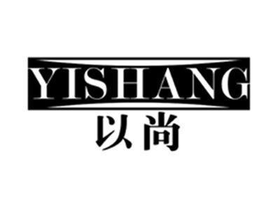 以尚YISHANG