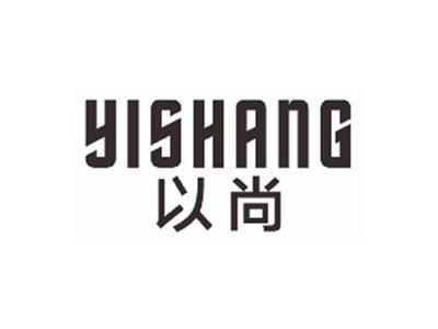 以尚yishang