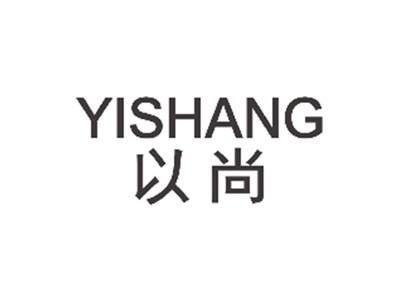 以尚YISHANG
