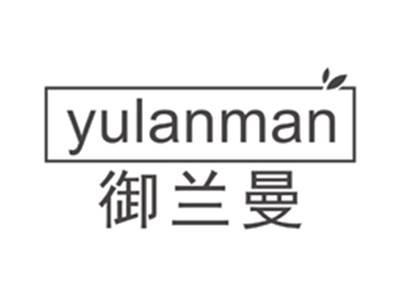 御兰曼yulanman