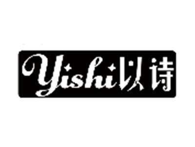 以诗YISHI