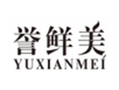 誉鲜美yuxianmei