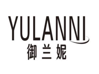 御兰妮YULANNI