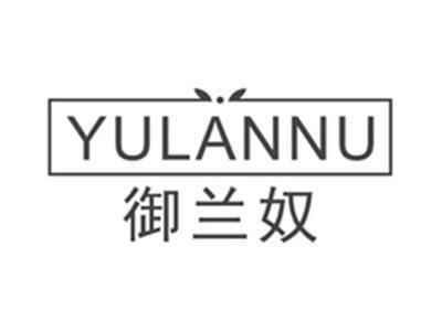 御兰奴yulannu