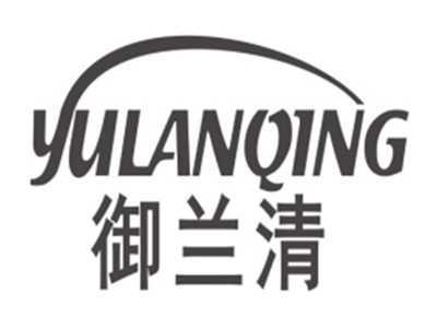 御兰清YULANQING