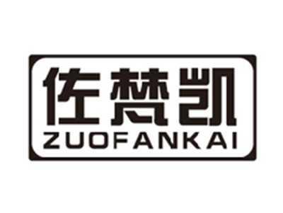 佐梵凯zuofankai