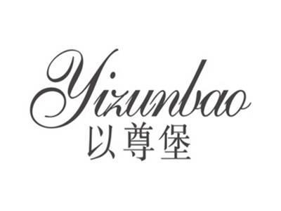 以尊堡YIZUNBAO