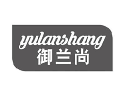 御兰尚yulanshang