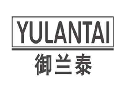 御兰泰YULANTAI