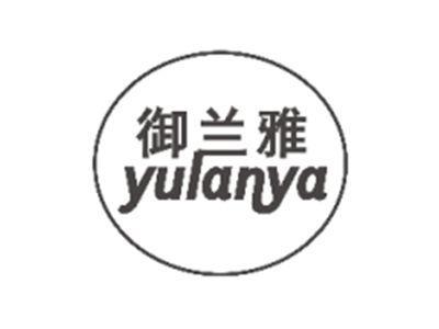 御兰雅YULANYA