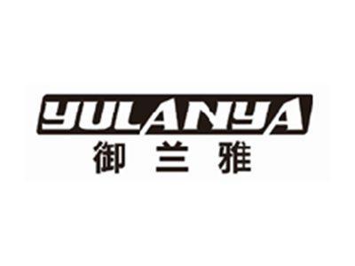 御兰雅yulanya