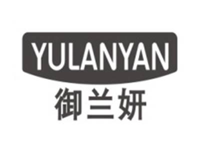 御兰妍YULANYAN