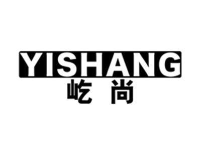 屹尚YISHANG