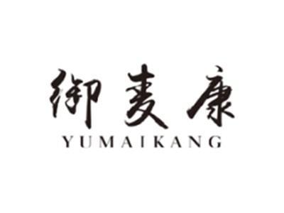 御麦康YUMAIKANG