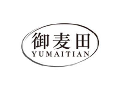 御麦田YUMAITIAN