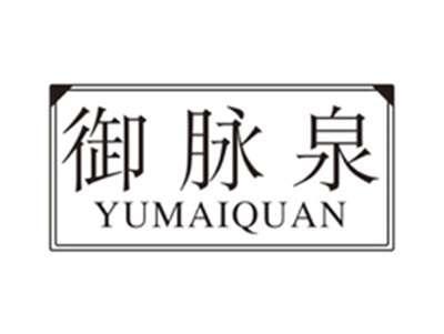 御脉泉yumaiquan