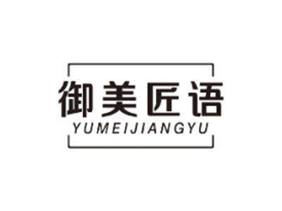 御美匠语YUMEIJIANGYU