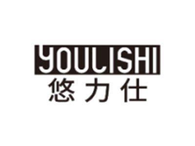 悠力仕YOULISHI