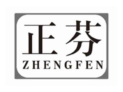 正芬zhengfen