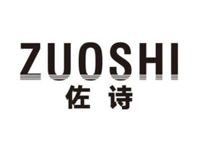 佐诗ZUOSHI