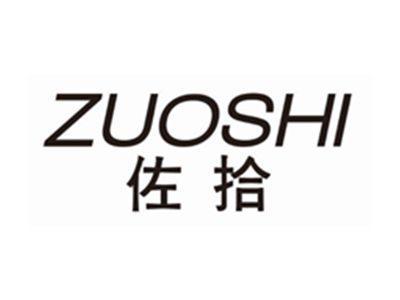 佐拾zuoshi