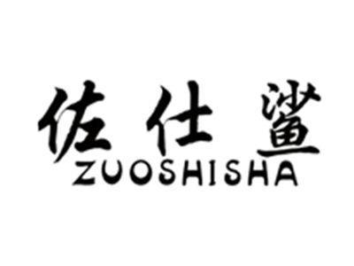 佐仕鲨ZUOSHISHA