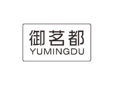 御茗都YUMINGDU