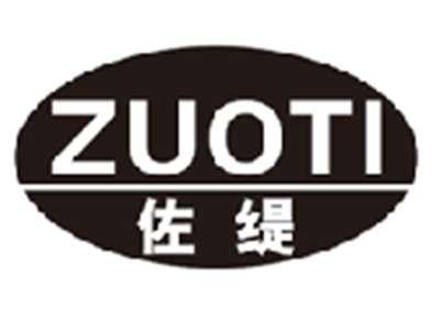 佐缇zuoti