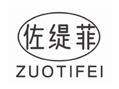 佐缇菲zuotifei